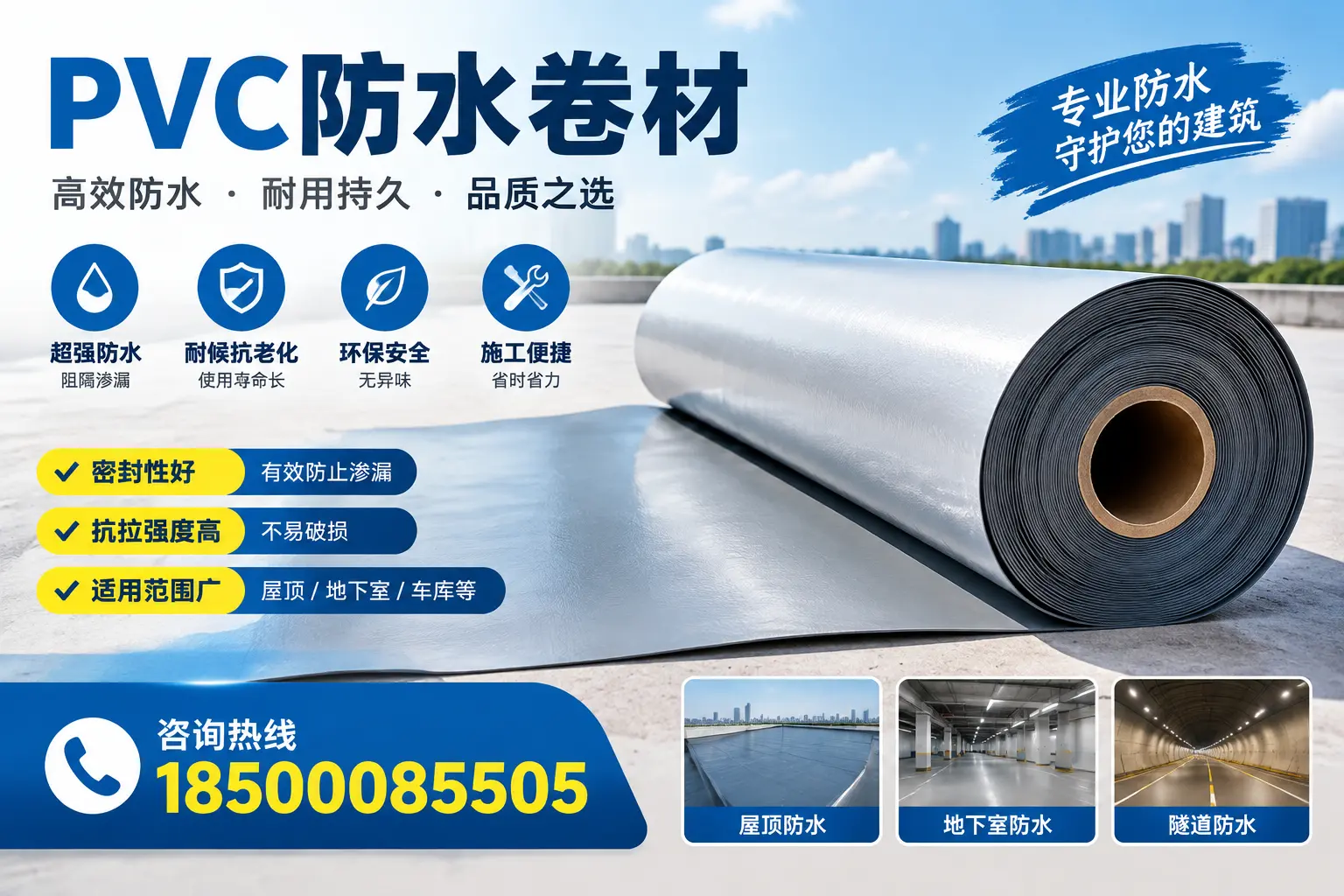 在眉山选择PVC防水卷材的五大关键因素，助您做出明智决策